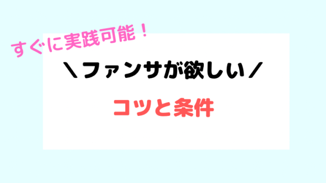 ファンサ ジャニオタナビ